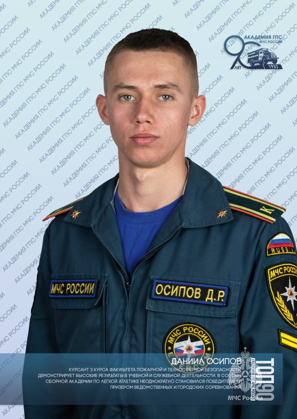 Седьмая десятка «ТОП-90 обучающихся Академии ГПС МЧС России»